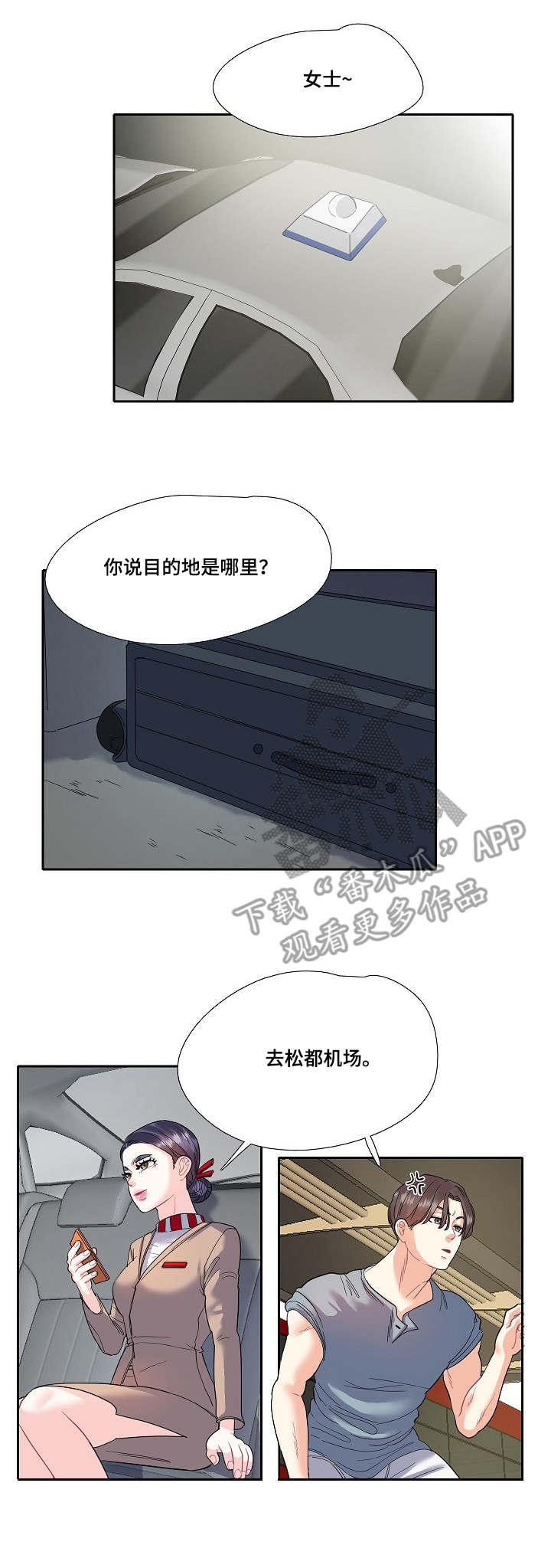 恋爱花销vlog漫画,第14章：机场1图