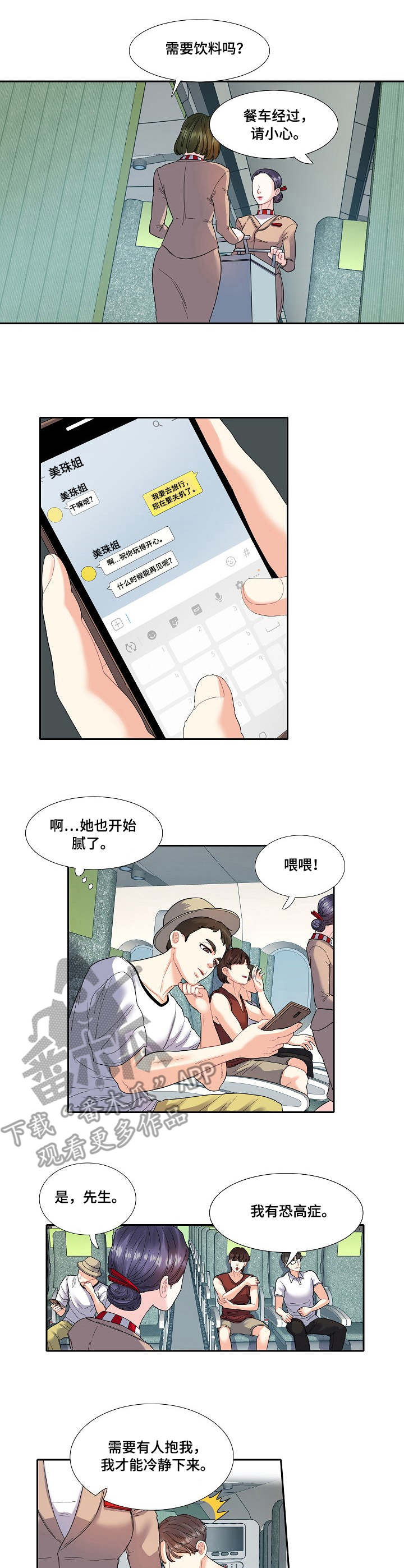 恋爱花销都该由男方出吗漫画,第16章：烦人1图