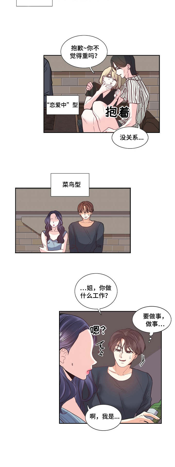 恋爱花销合法吗漫画,第1章：叫人1图