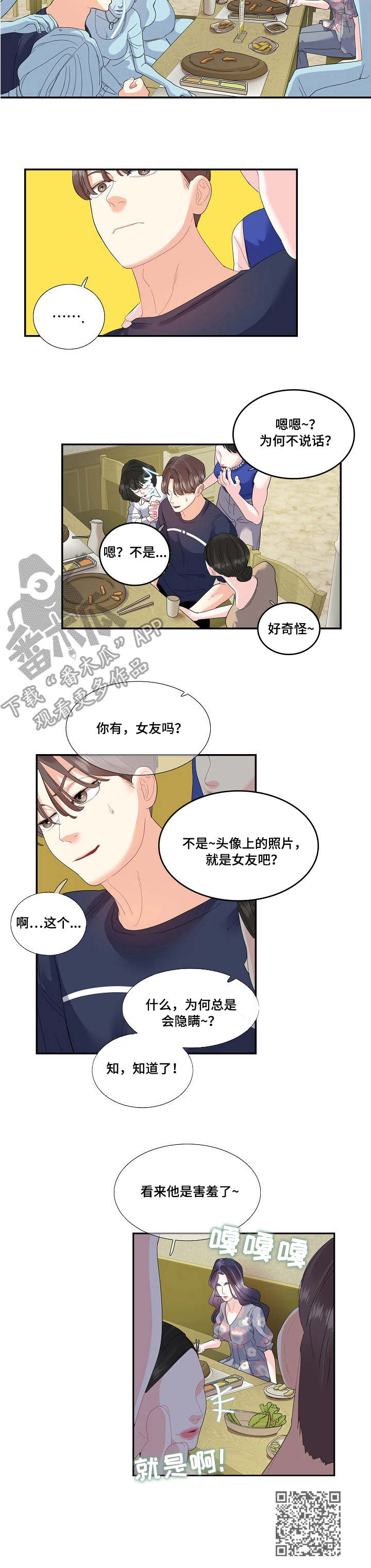 恋爱花销的正确观念漫画,第27章：妇女之友2图