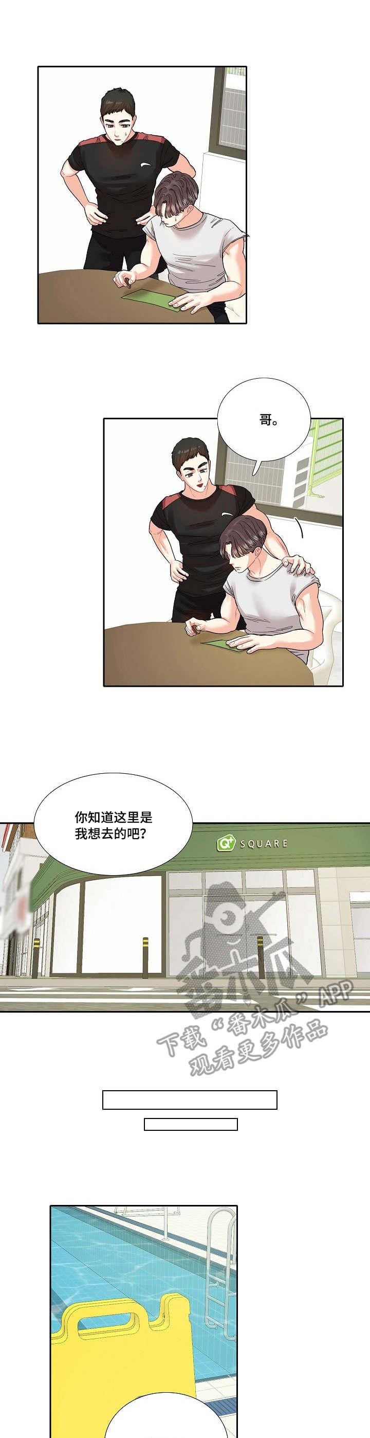 恋爱花销男子全部承担吗漫画,第11章：缺席1图