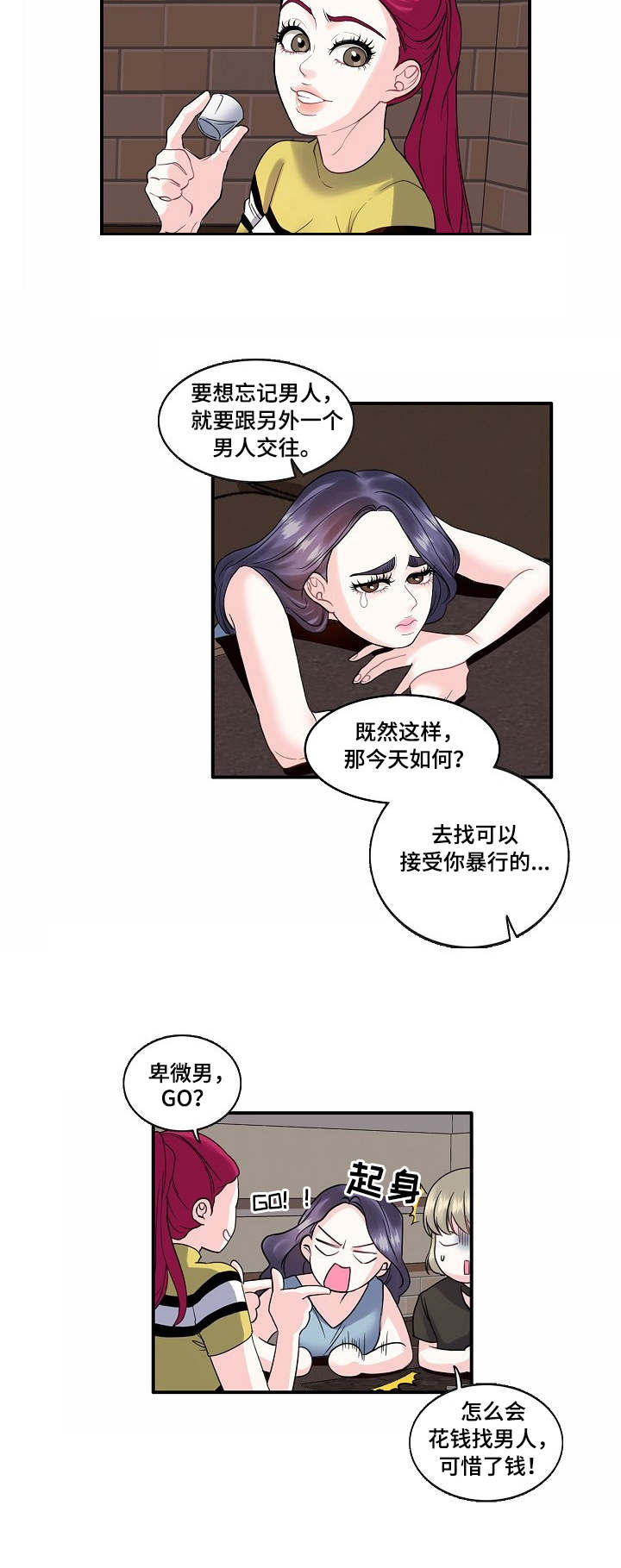 恋爱花销女方答应返还又反悔漫画,第1章：叫人1图