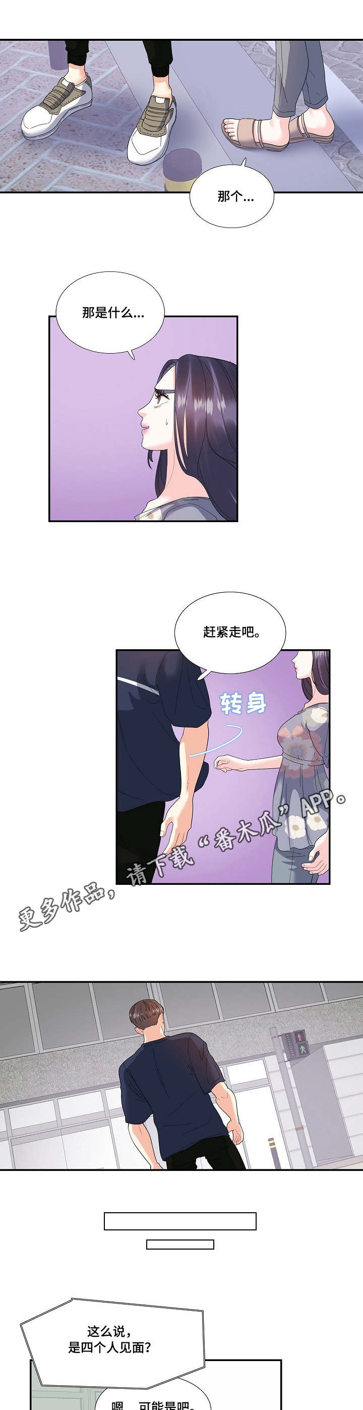 恋爱花销女方答应返还又反悔漫画,第29章：难以沟通1图