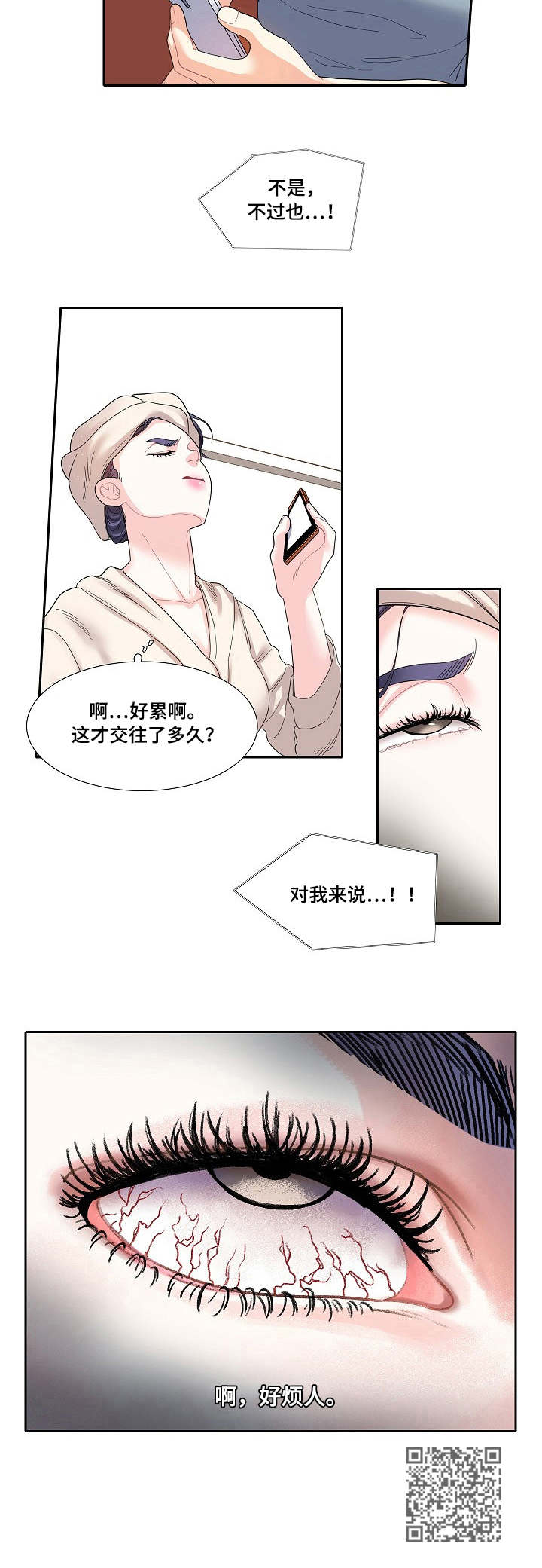 恋爱花销大吗漫画,第16章：烦人1图