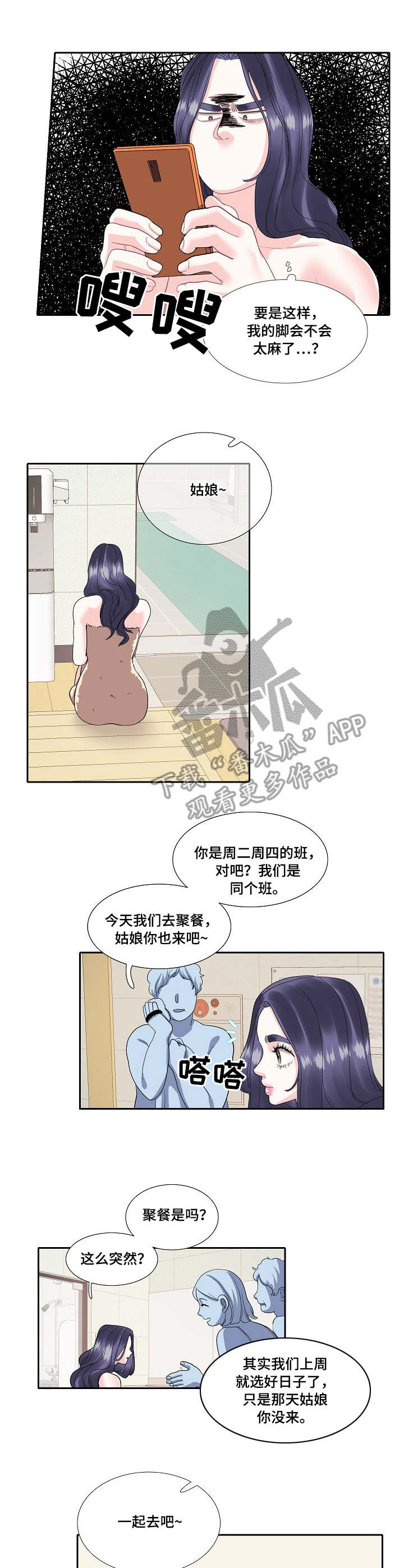 恋爱花销占比漫画,第27章：妇女之友1图