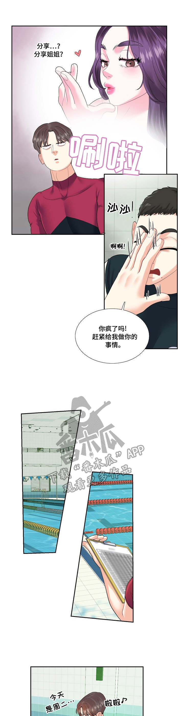 女友要我退还恋爱花销漫画,第8章：练习2图