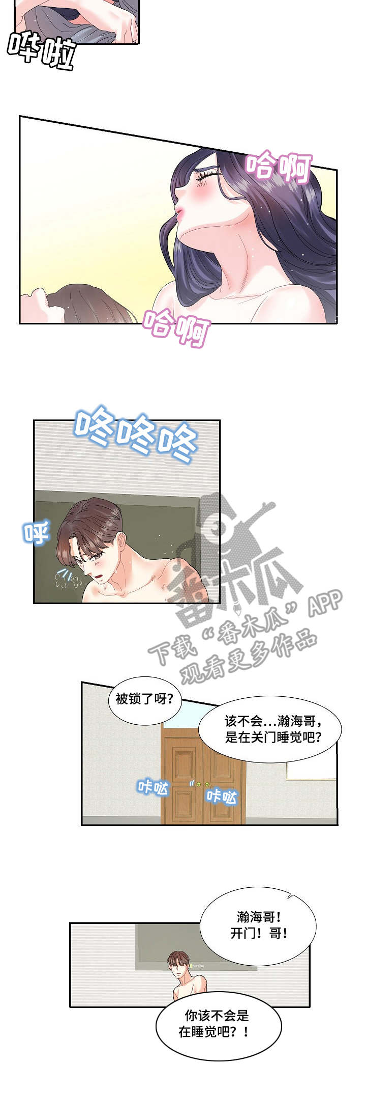 恋爱花销合法吗漫画,第21章：服务1图