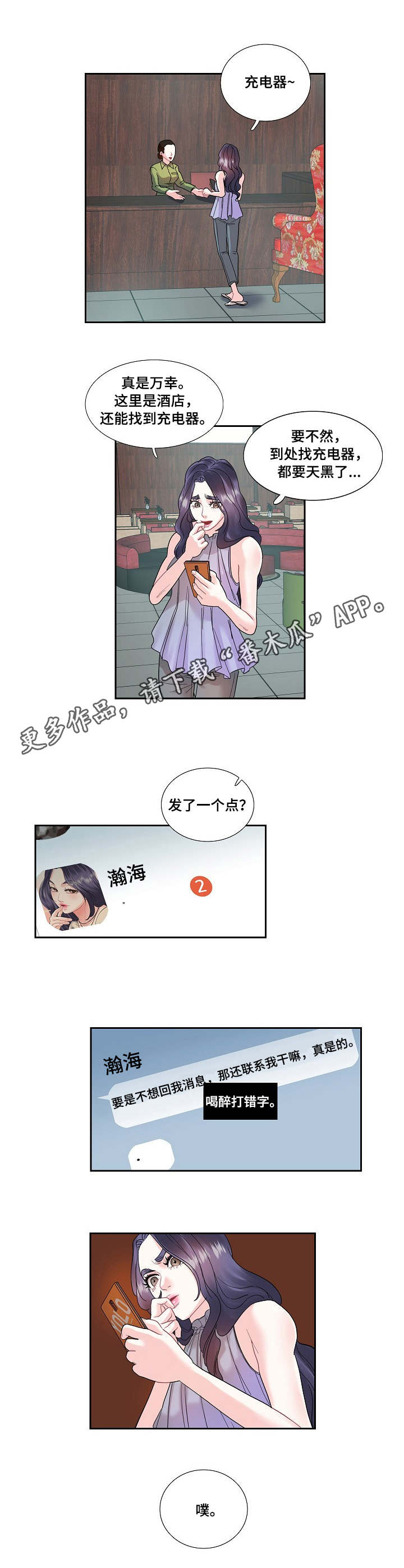 恋爱花销合法吗漫画,第20章：宿醉2图