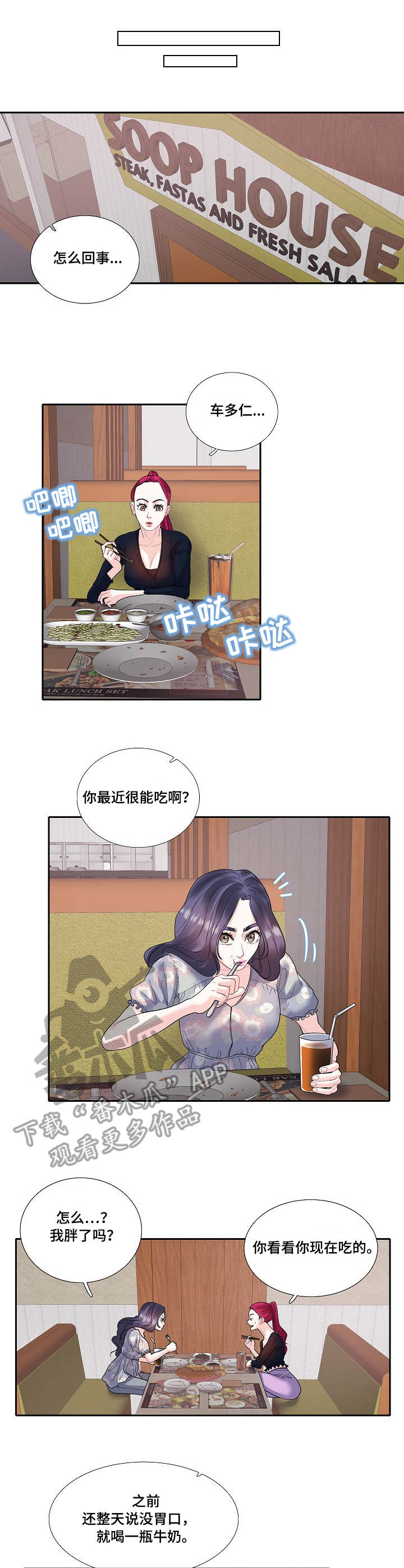 恋爱花销大吗漫画,第25章：暴饮暴食1图