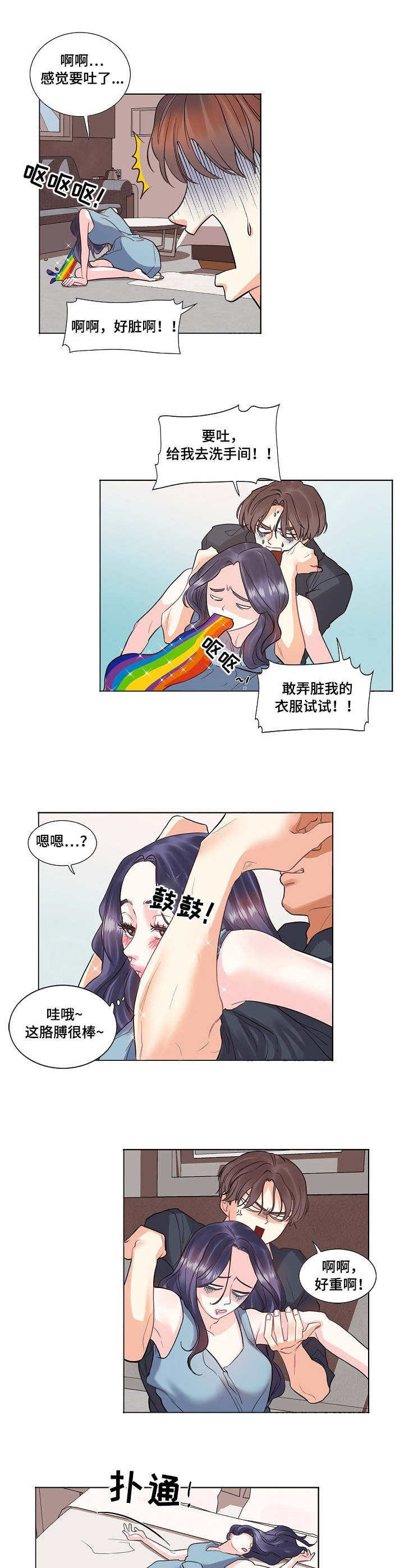 恋爱花销多大算不当得利漫画,第2章：巅峰1图