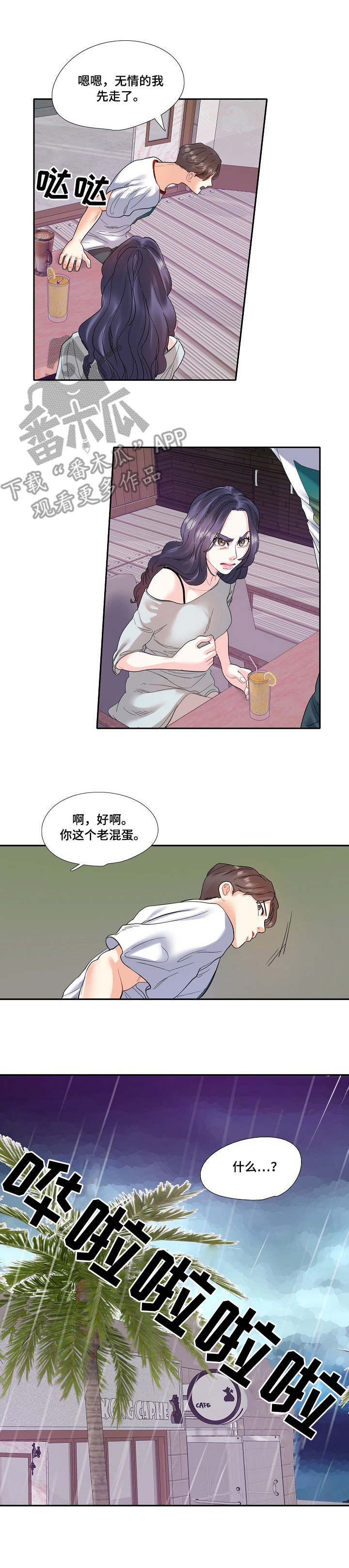 恋爱花销的看法漫画,第19章：吵架2图