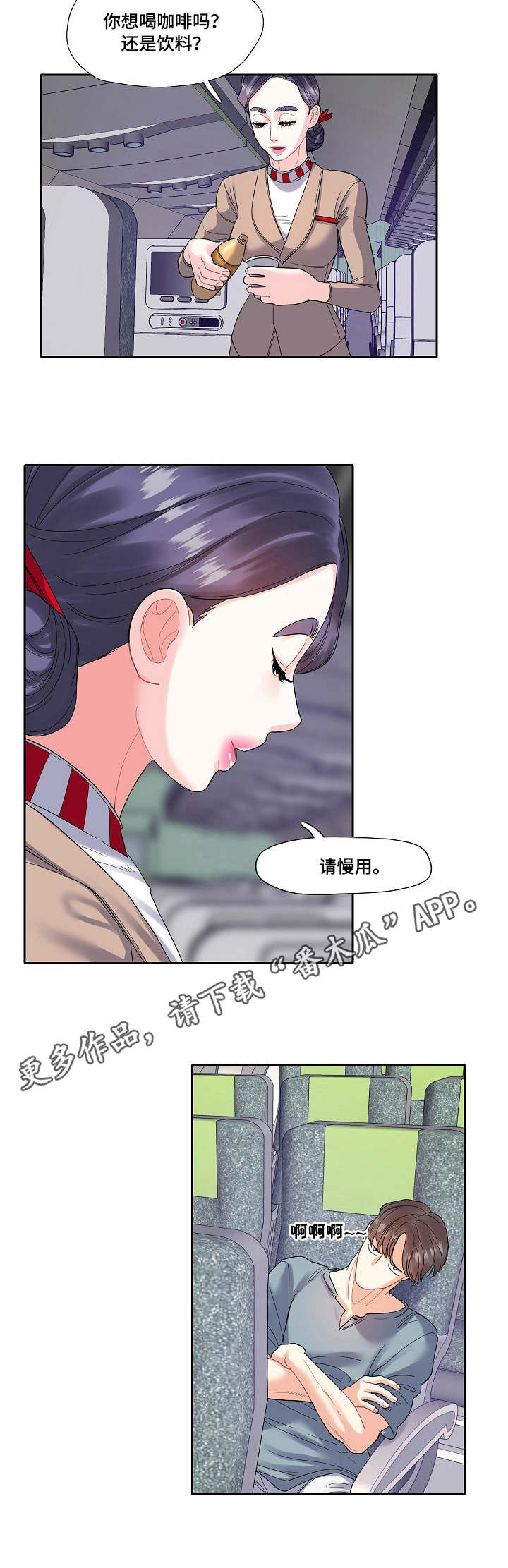 恋爱花销可以强制执行吗漫画,第15章：职业1图