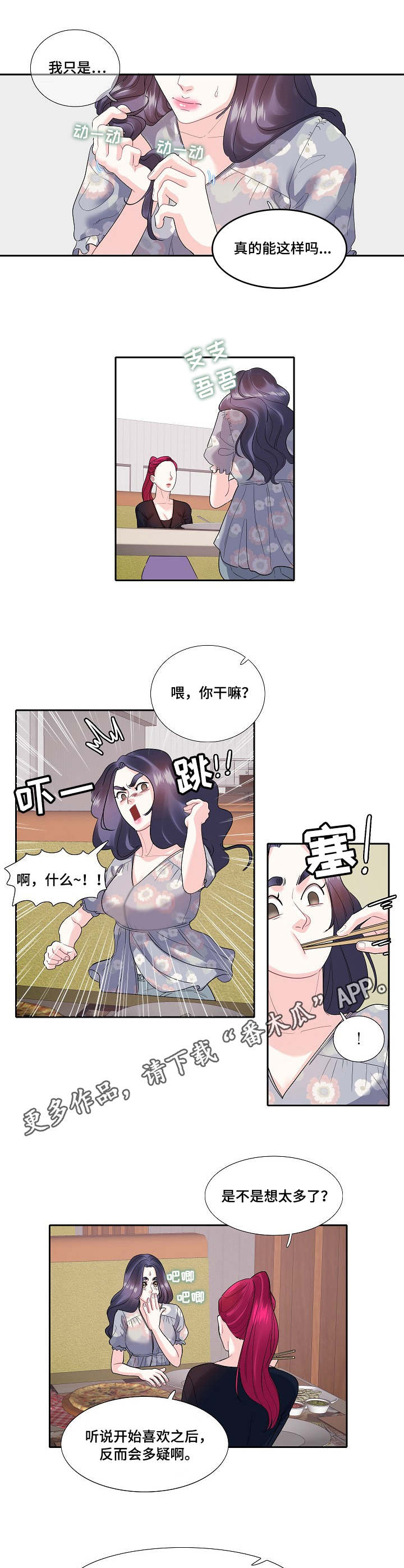 恋爱花销怎么谈漫画,第25章：暴饮暴食2图