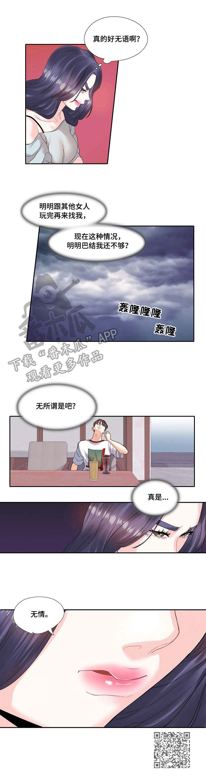 恋爱花销正确看法漫画,第18章：冷漠1图