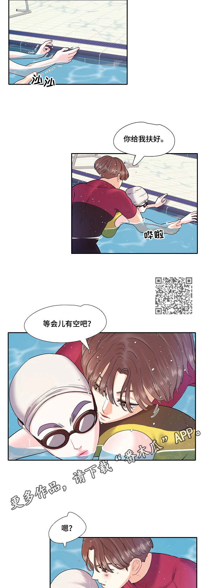 恋爱花销多少钱可以要回漫画,第9章：乱想2图