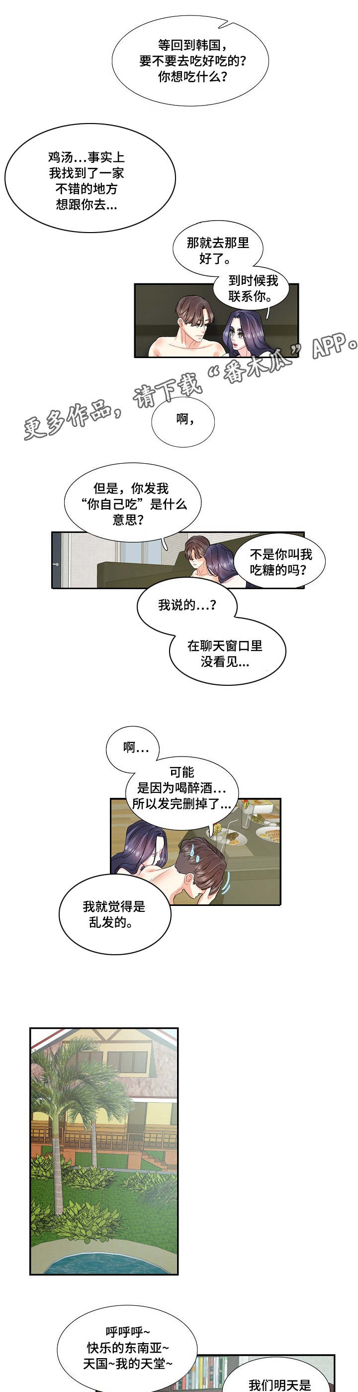 恋爱花销vlog漫画,第22章：无中生友2图