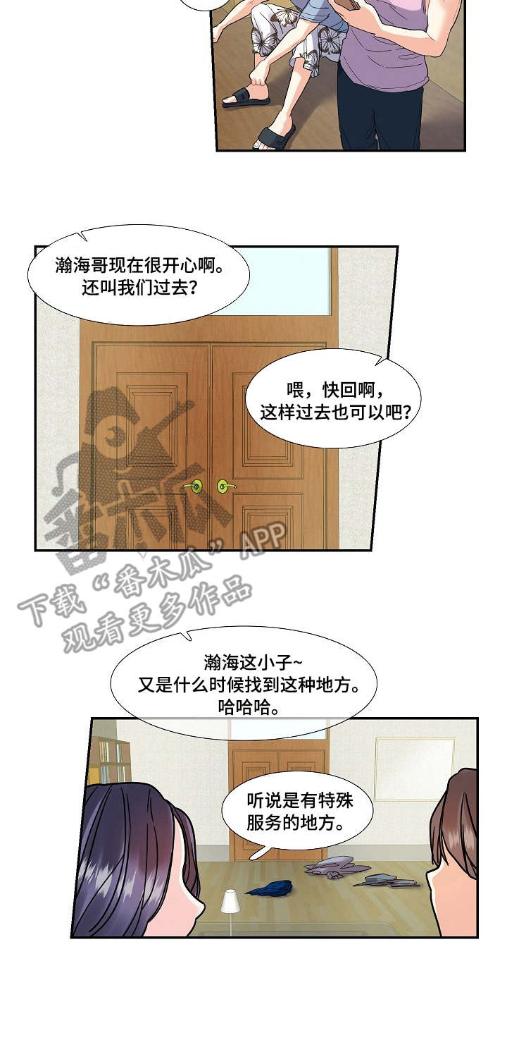 恋爱花销案例漫画,第21章：服务2图