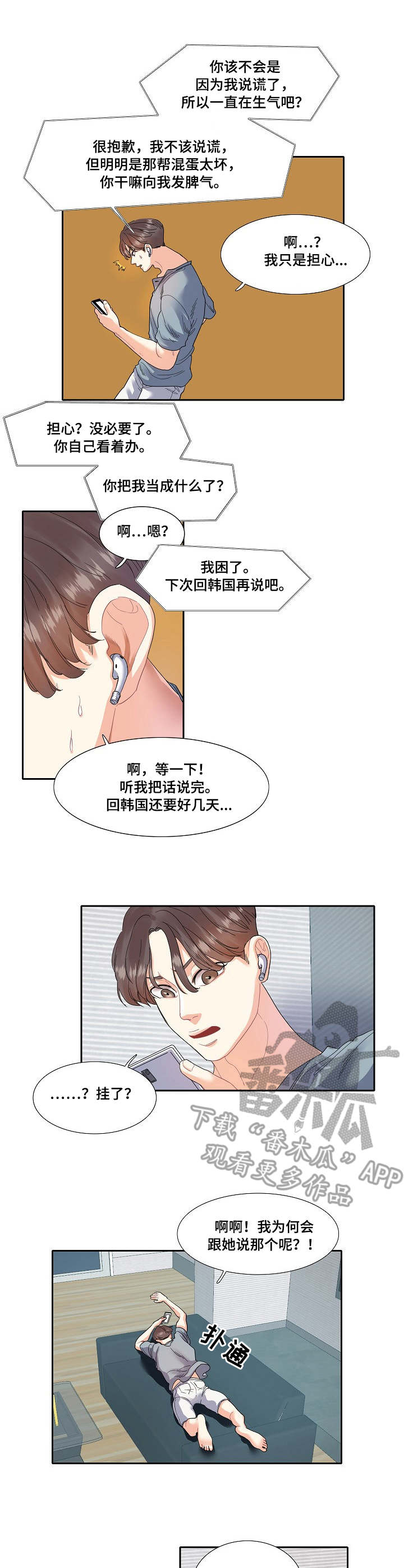 恋爱花销大吗漫画,第17章：通话1图