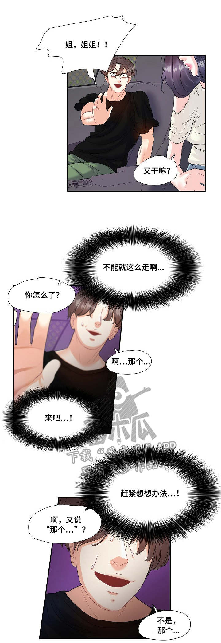 恋爱花销大漫画,第13章：表白1图