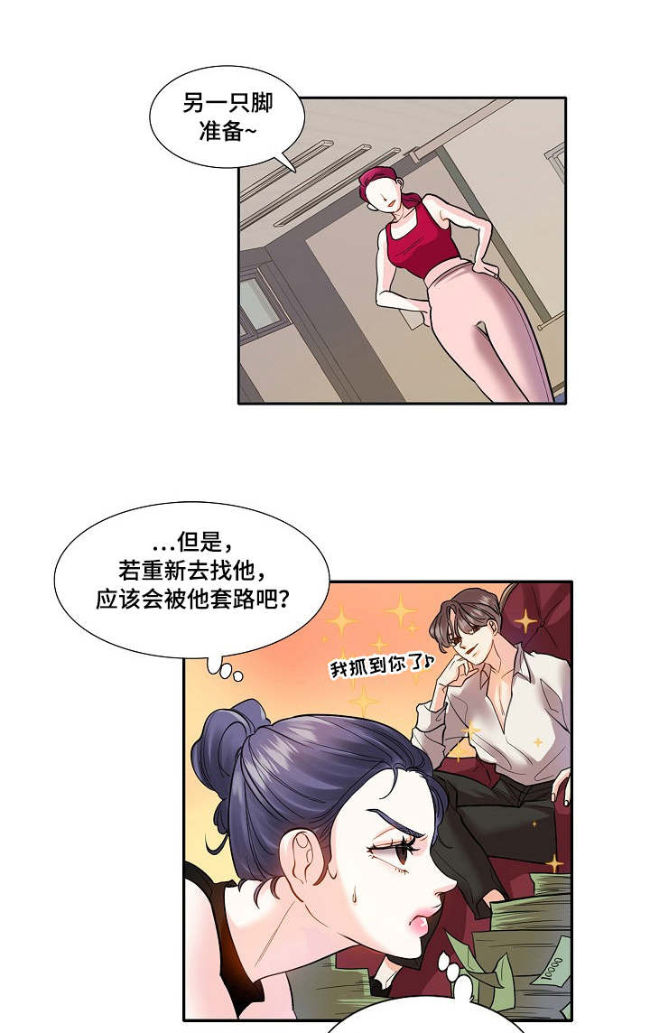 恋爱话术库破解版漫画,第3章：教练1图