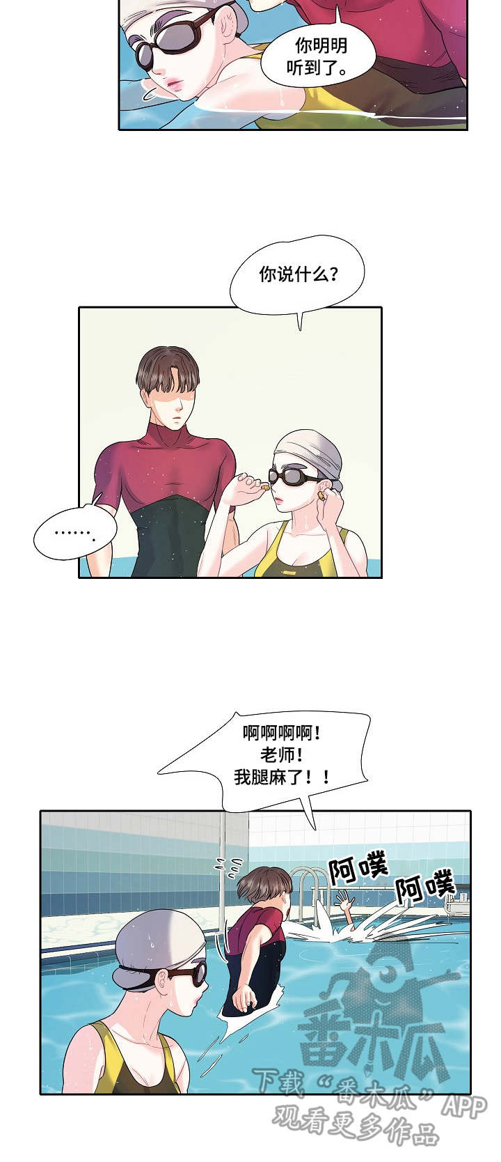 恋爱花销vlog漫画,第9章：乱想1图