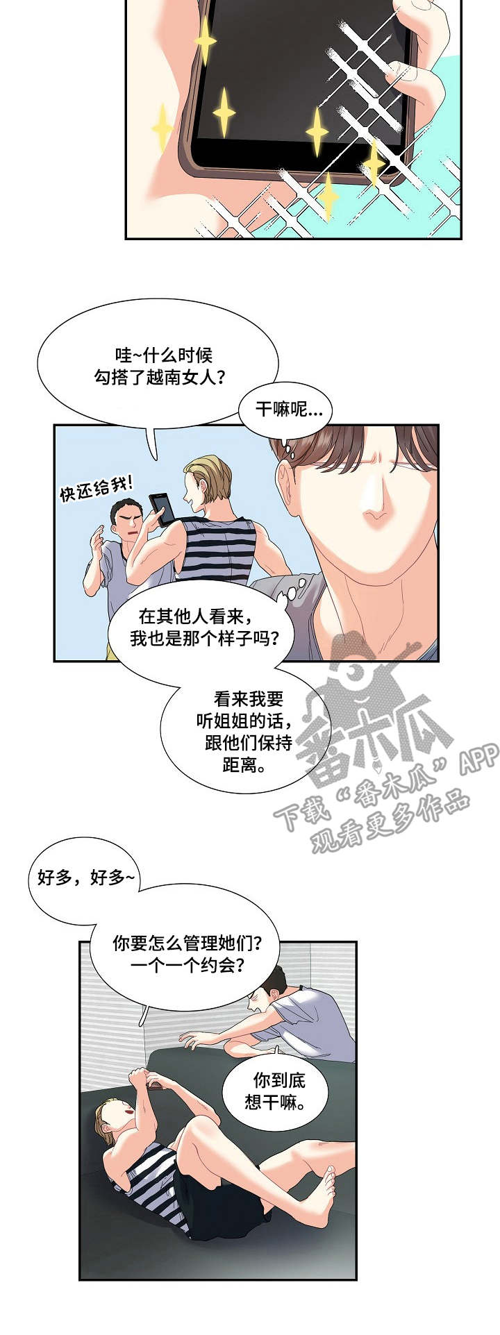 恋爱花销女方答应返还又反悔漫画,第22章：无中生友1图