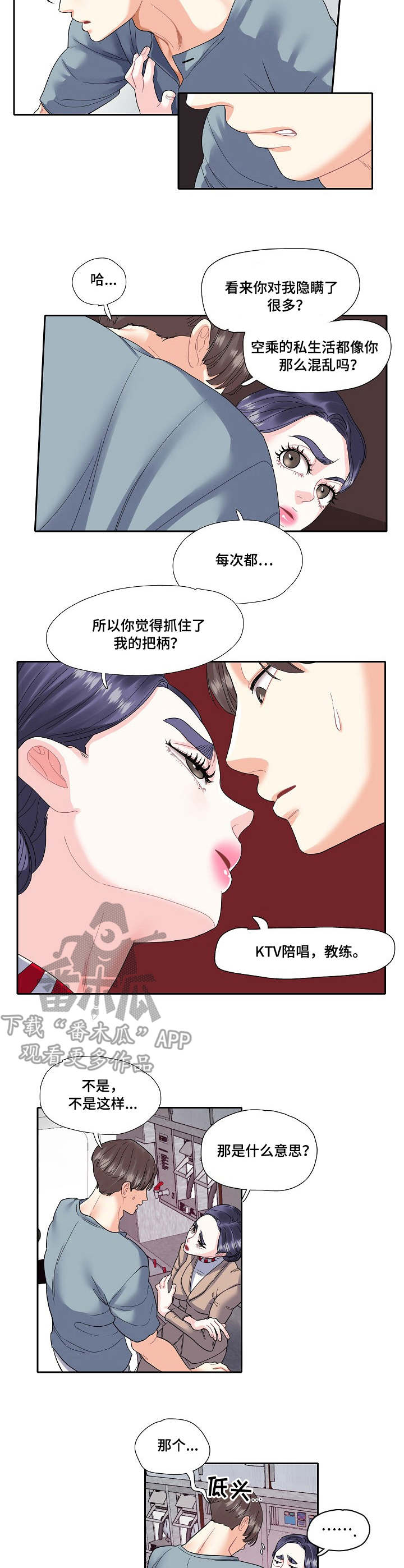 恋爱花销可以强制执行吗漫画,第15章：职业1图