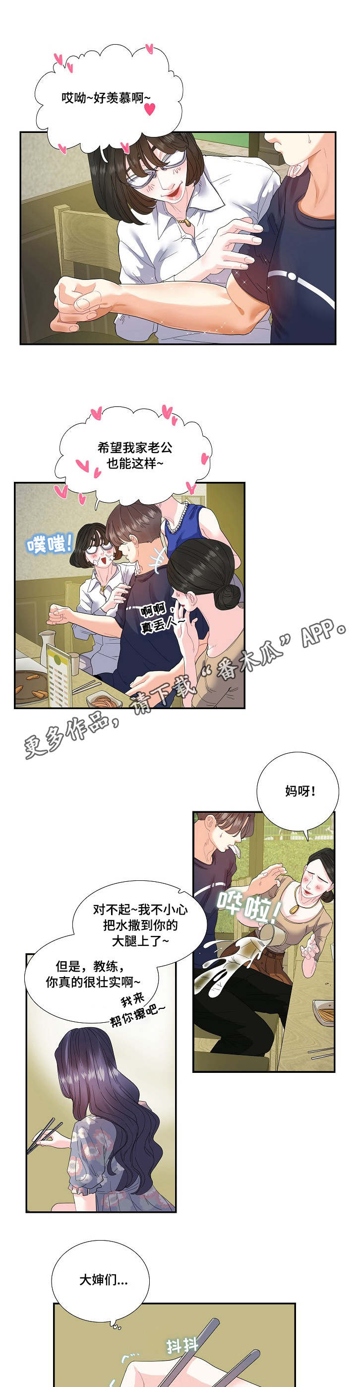 恋爱花销应如何承担漫画,第27章：妇女之友2图