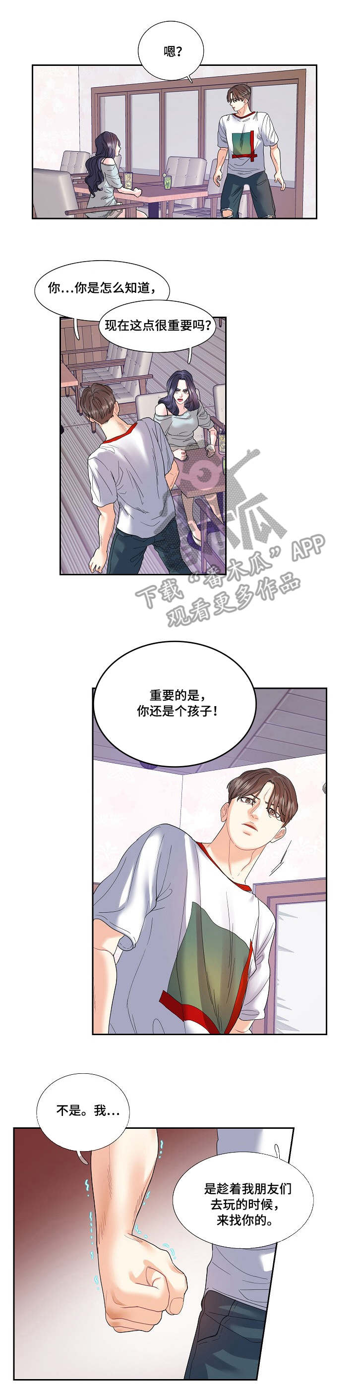 恋爱花销vlog漫画,第19章：吵架1图