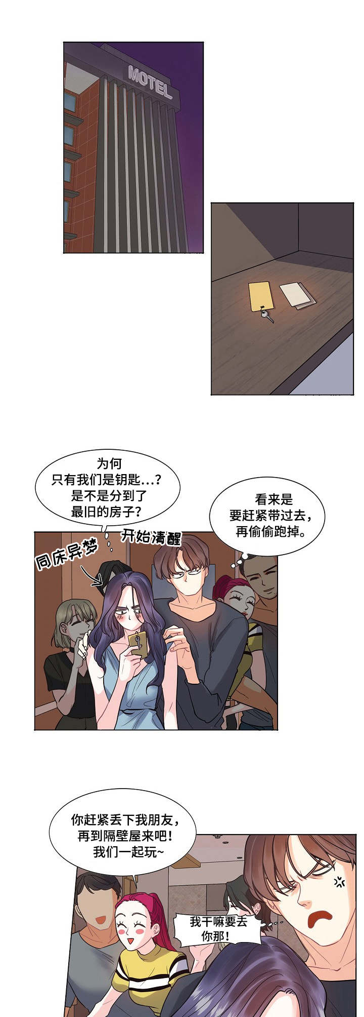 恋爱花销漫画,第1章：叫人2图