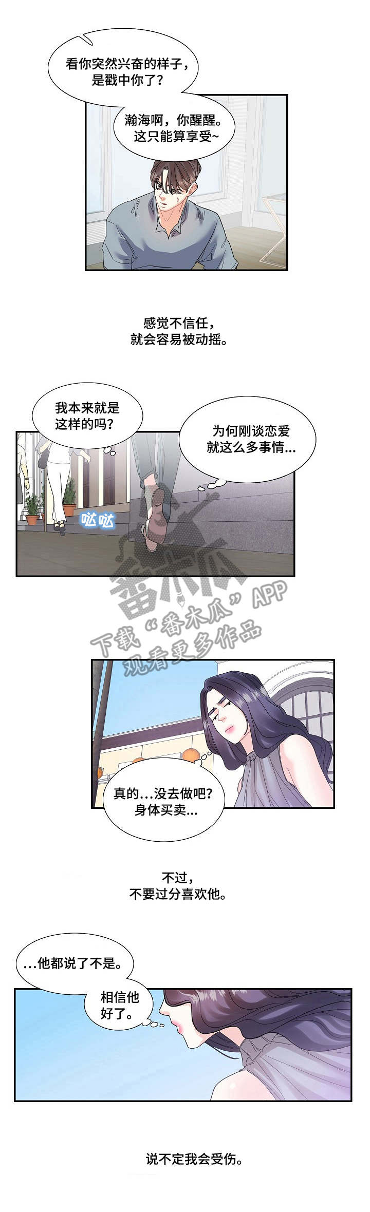 分手索要恋爱花销漫画,第23章：堂哥1图