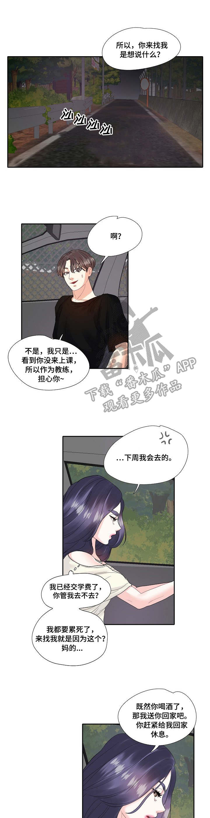 恋爱花销近百万漫画,第12章：兜风1图