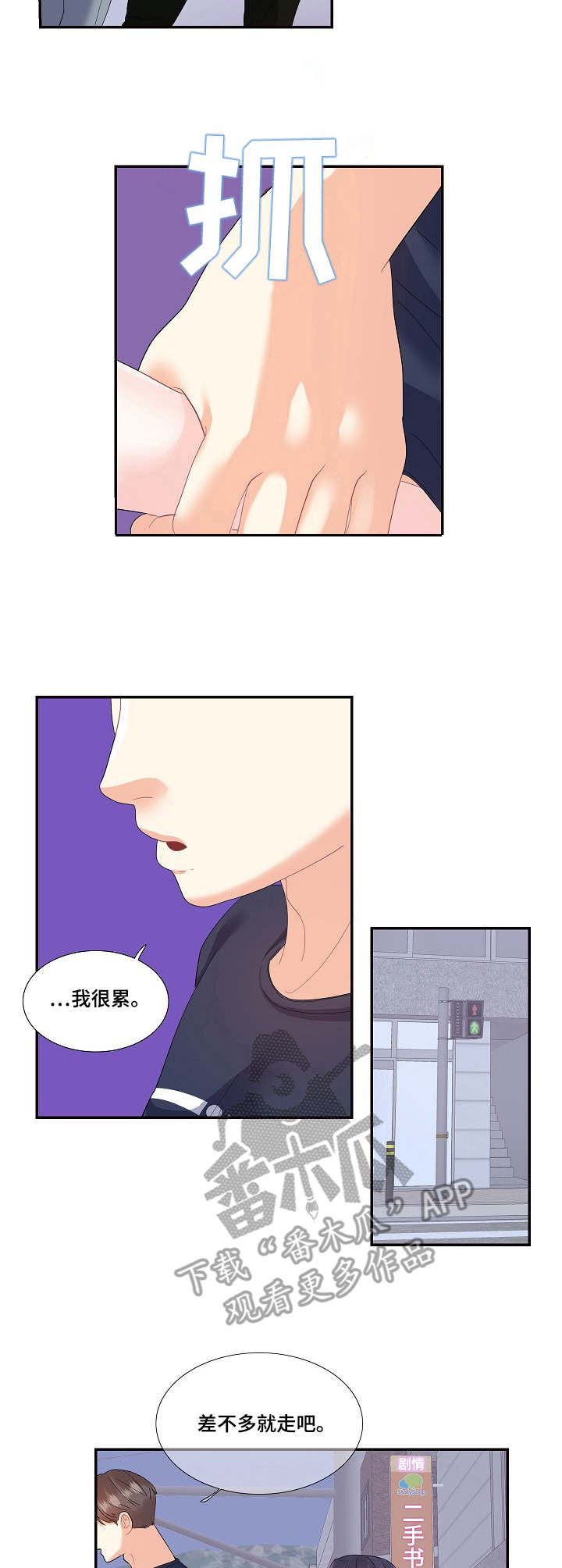 分手索要恋爱花销漫画,第29章：难以沟通1图