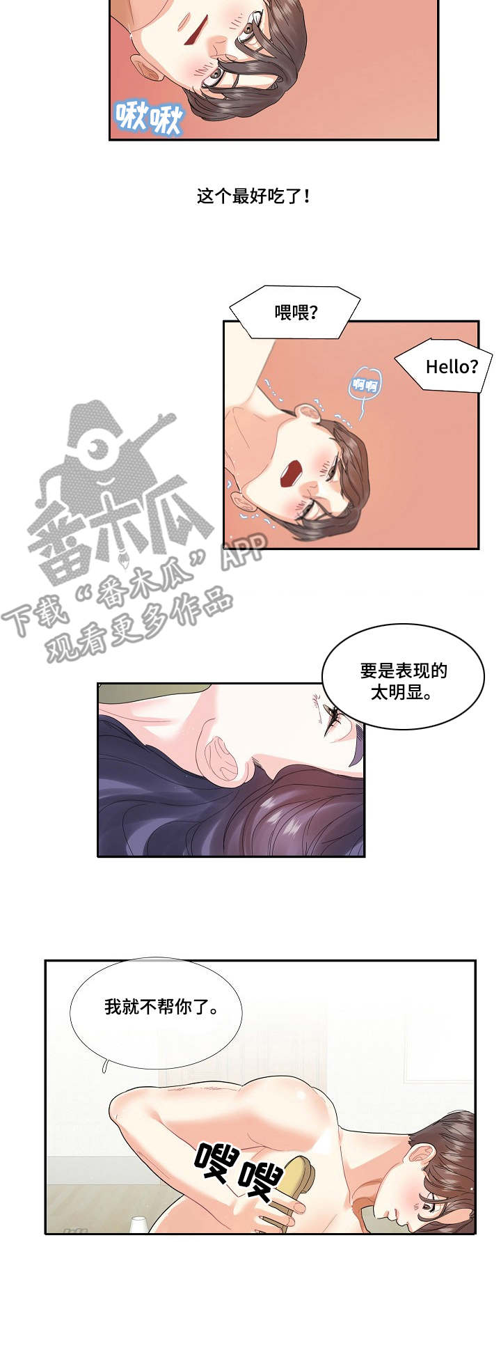 恋爱花销分手漫画,第21章：服务1图