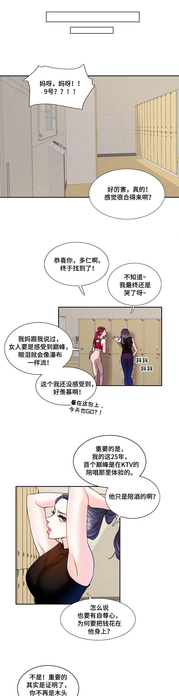 恋爱花销比例多少合适漫画,第2章：巅峰1图