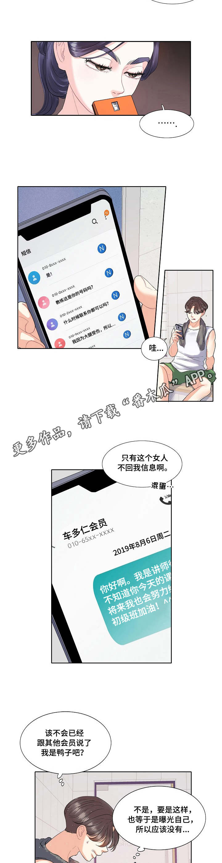 恋爱花销分配漫画,第4章：游泳课2图