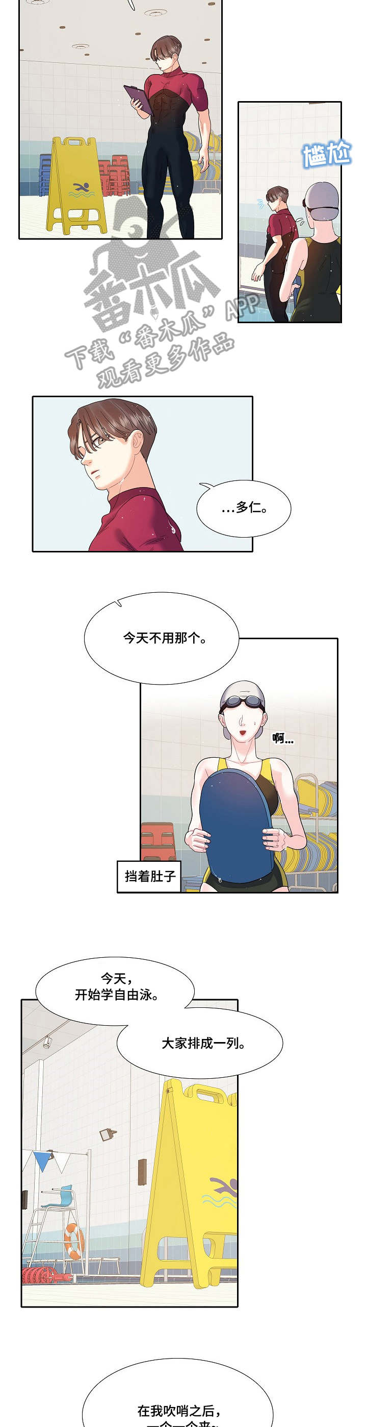 恋爱花销vlog漫画,第26章：尴尬2图