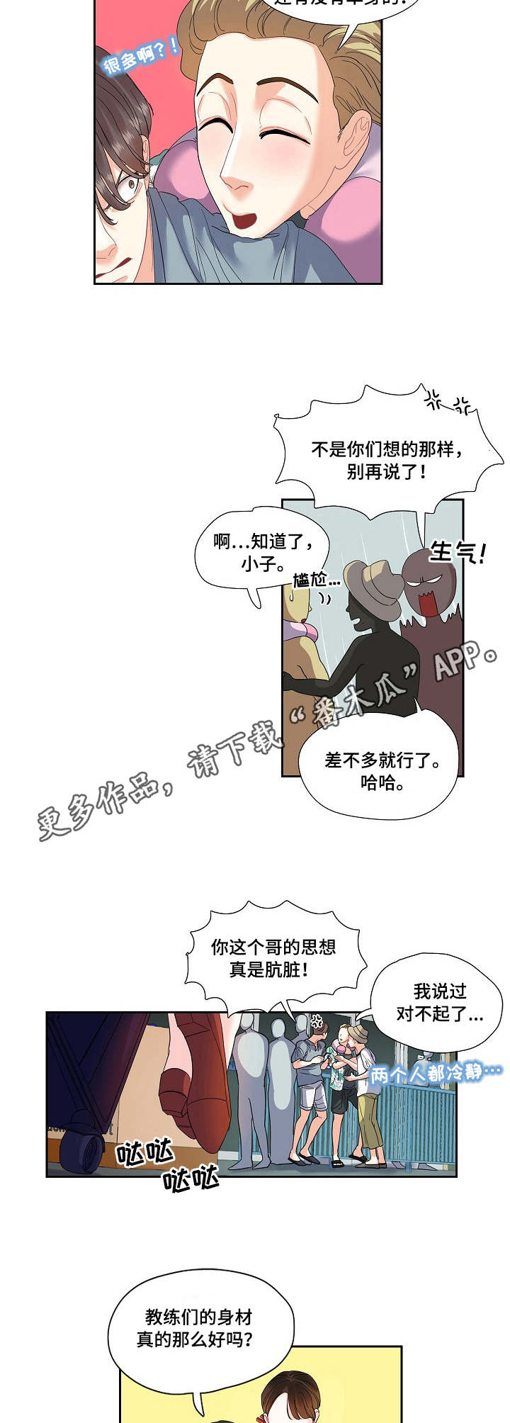 恋爱花销vlog漫画,第14章：机场2图