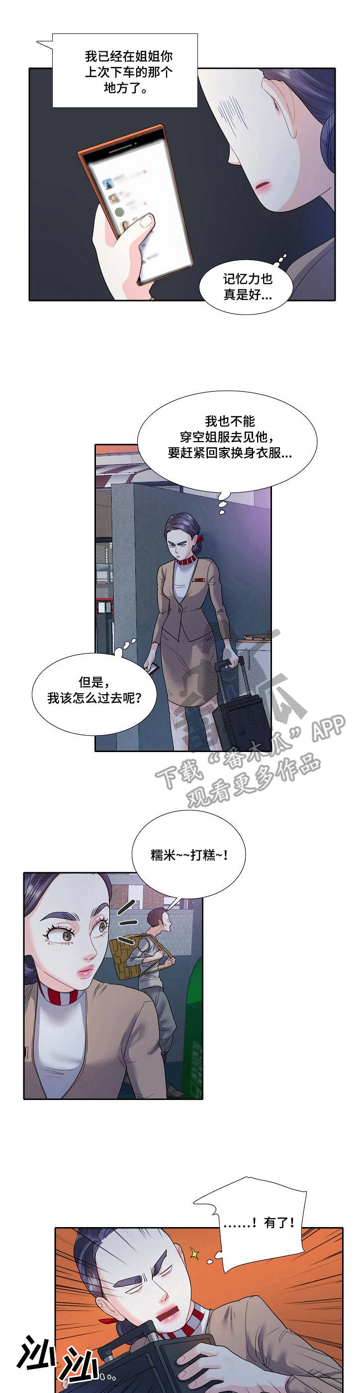 恋爱花销大吗漫画,第12章：兜风2图