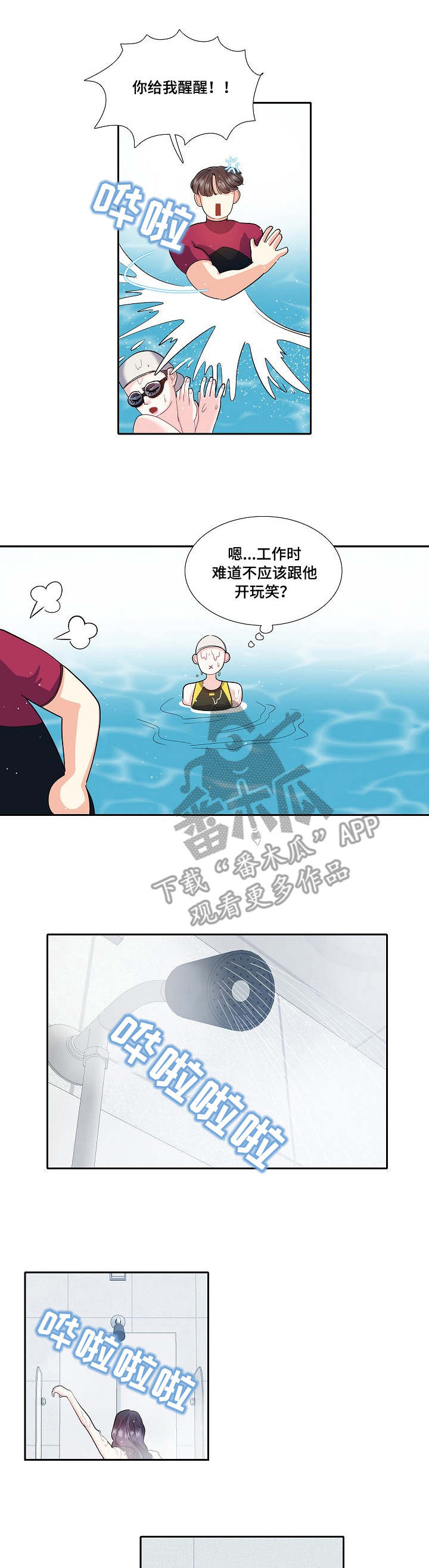 恋爱花火摩天轮漫画,第27章：妇女之友1图