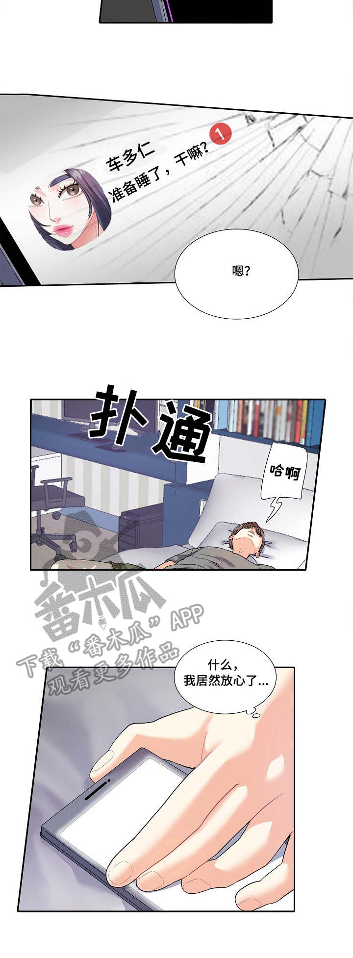 女友要我退还恋爱花销漫画,第10章：紧张2图