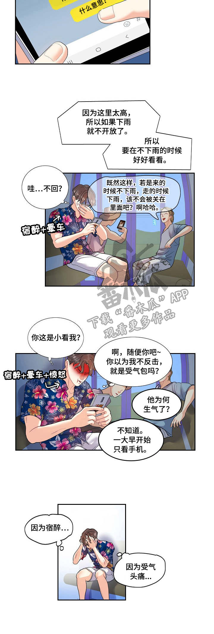 恋爱花销合法吗漫画,第20章：宿醉1图