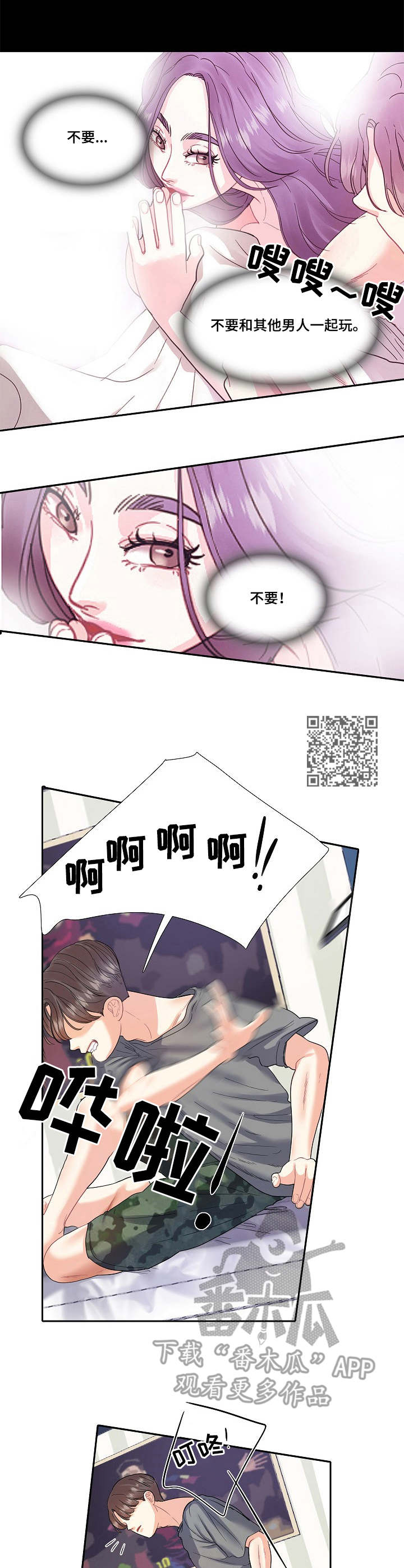 分手后漫画,第10章：紧张2图