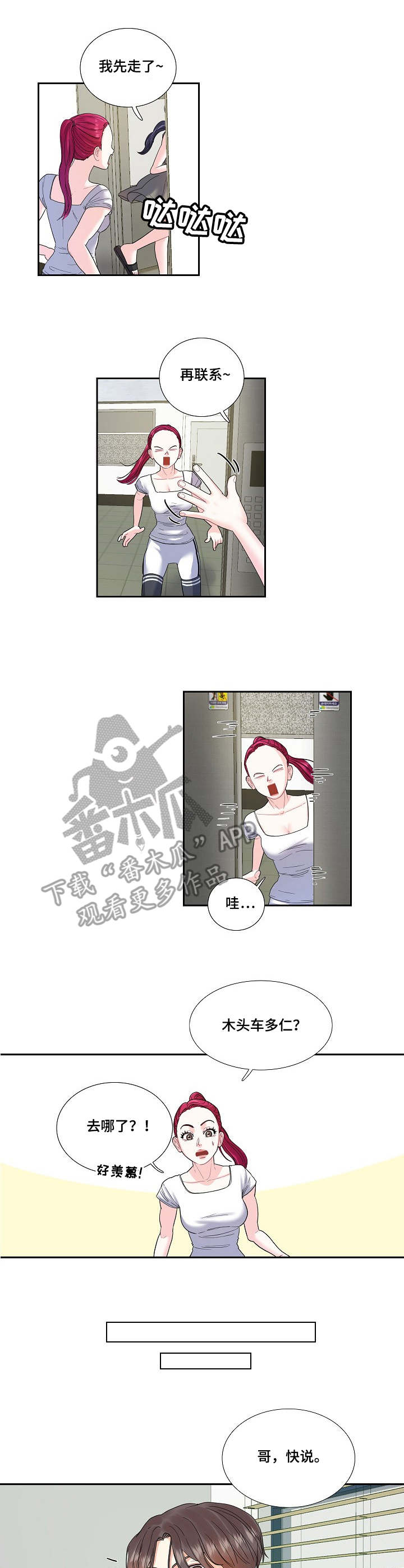 恋爱花销怎么讨回漫画,第8章：练习1图