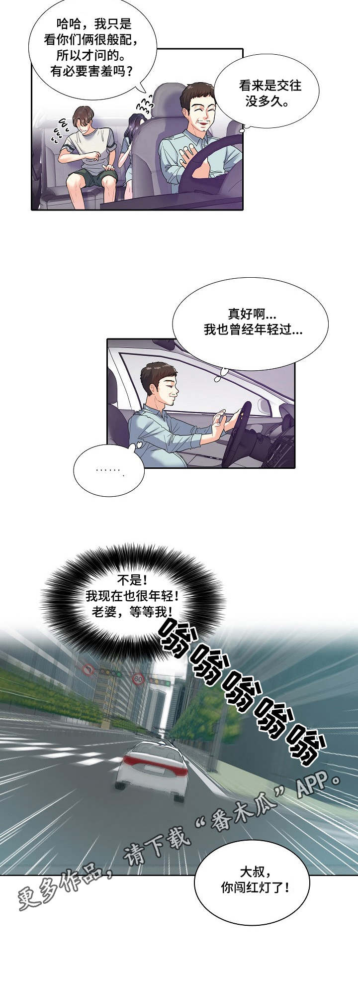 恋爱花销近百万漫画,第7章：青春2图