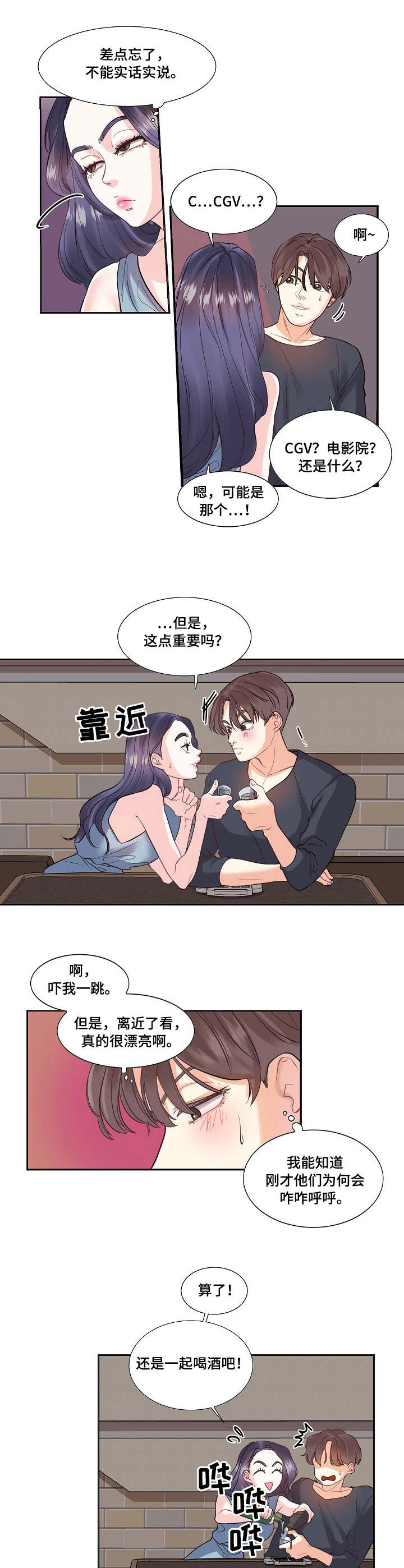 恋爱花销合法吗漫画,第1章：叫人2图