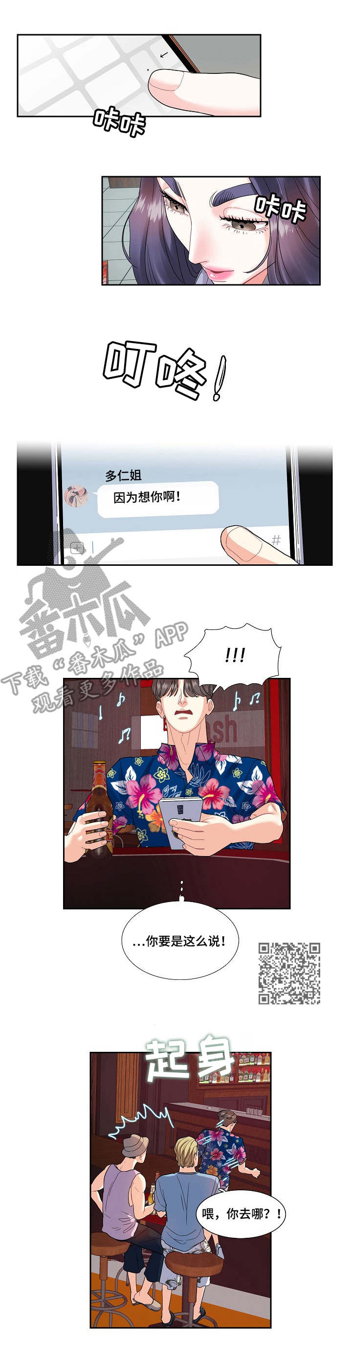 恋爱花销合法吗漫画,第20章：宿醉1图