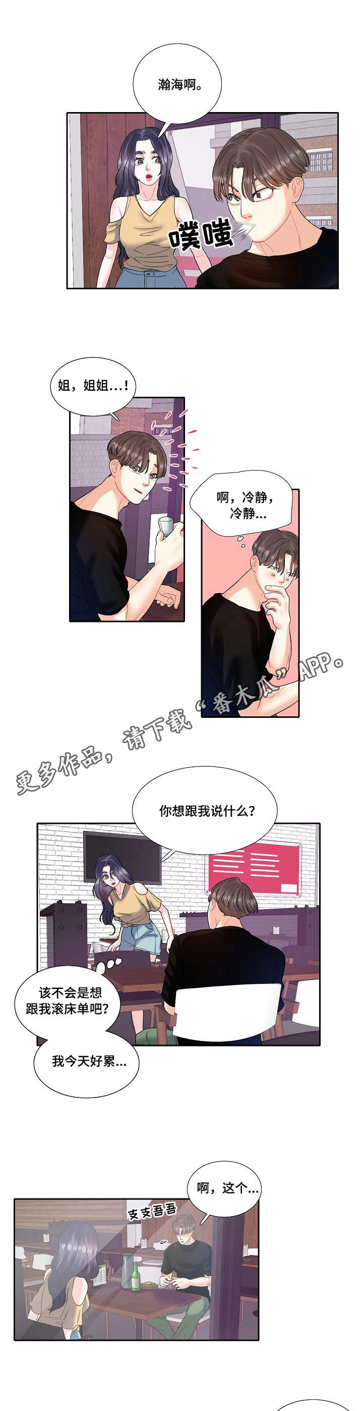 恋爱花销可以强制执行吗漫画,第12章：兜风1图