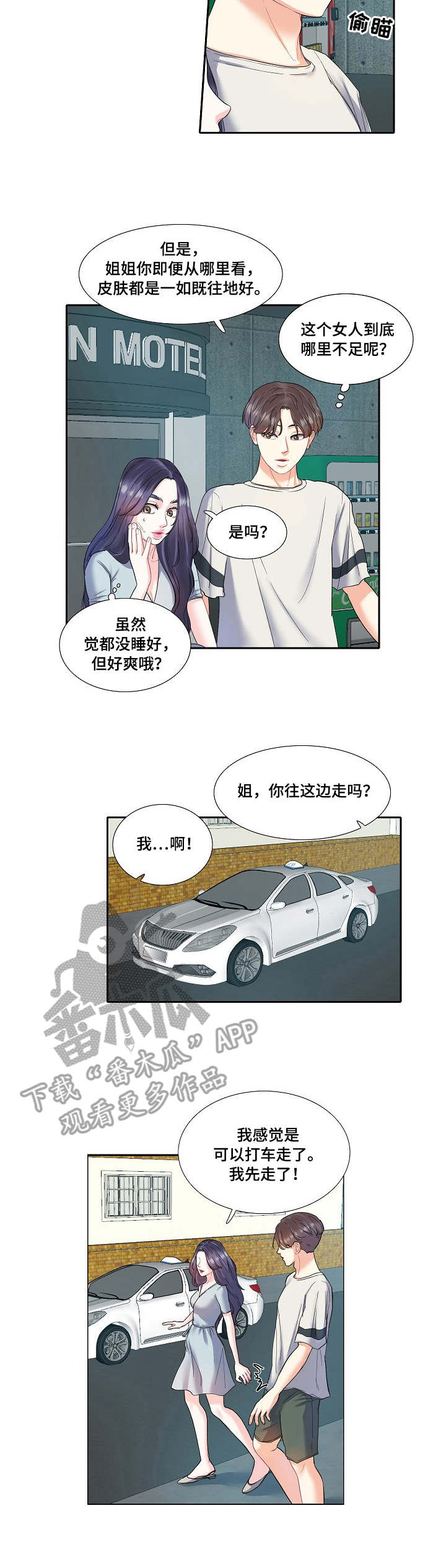 恋爱花销分配漫画,第6章：到时间了1图