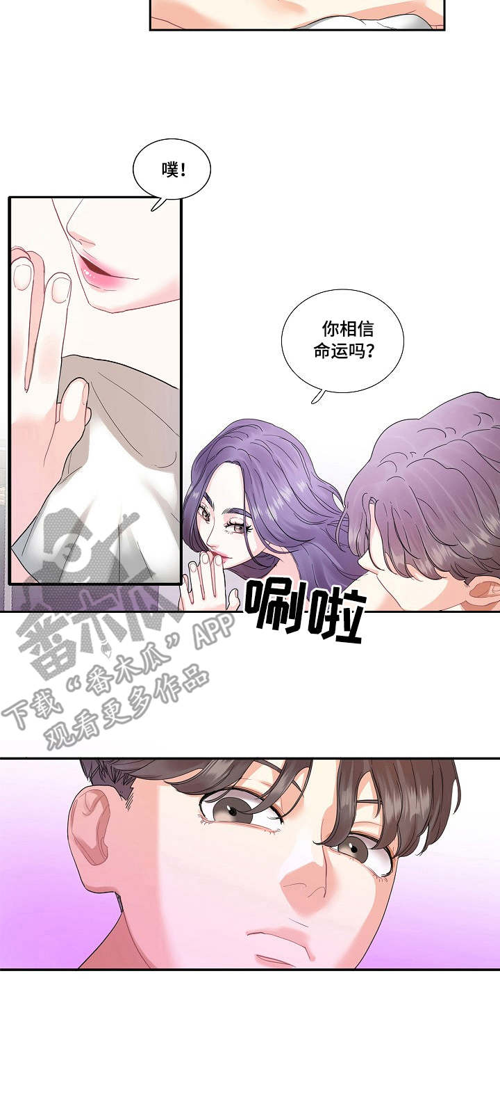 恋爱花销要男生承担吗漫画,第6章：到时间了2图